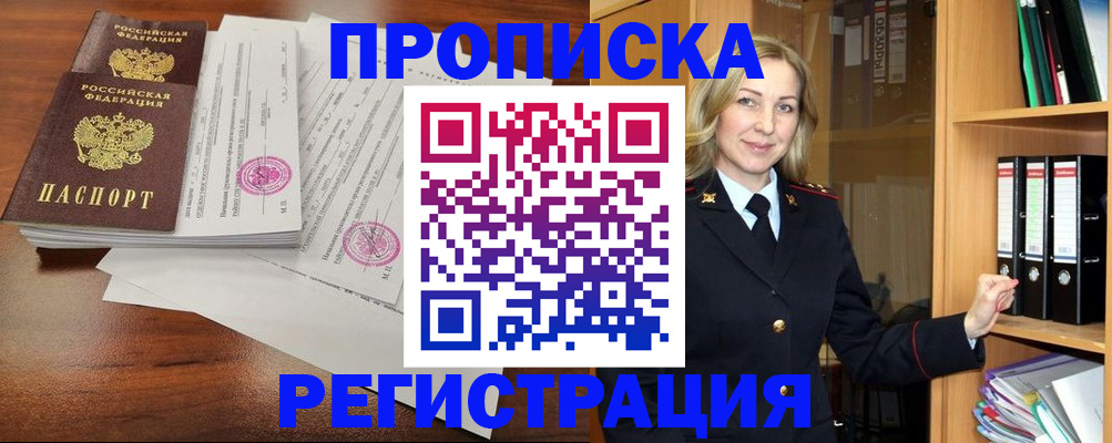 временная регистрация в Тынде