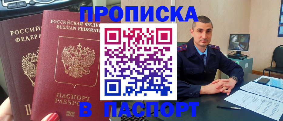 прописка регистрация в Тынде