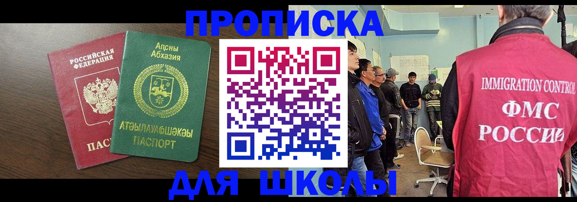 купить прописку в Тынде