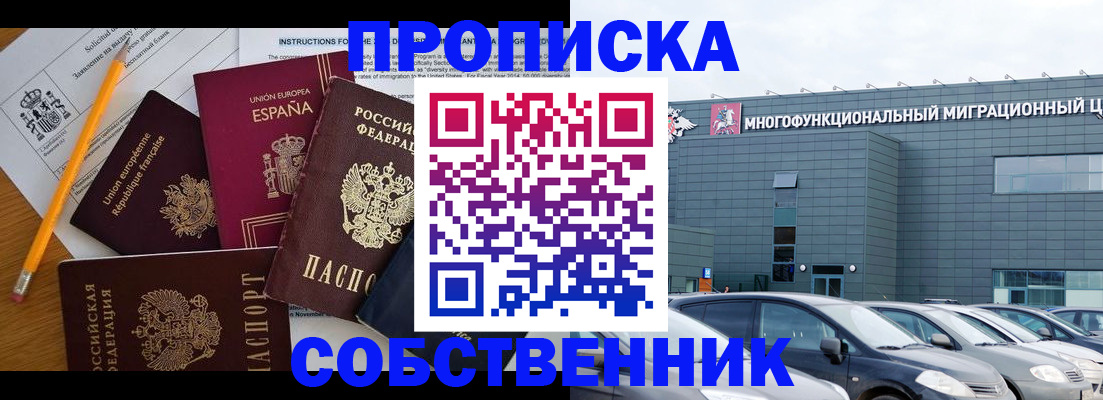 купить прописку в Тынде