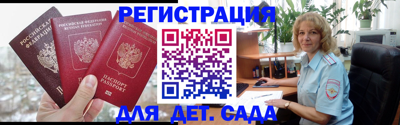 прописка 2025 в Тынде